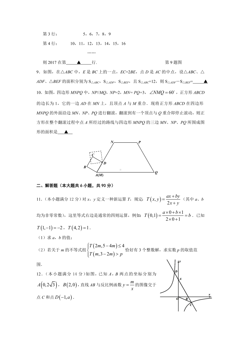 2019年河南重点高中自主招生数学试卷.doc_第2页