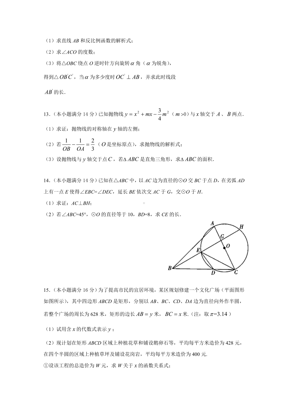 2019年河南重点高中自主招生数学试卷.doc_第3页