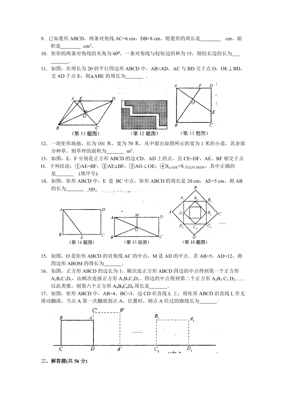 中心对称图形—平行四边形综合测试卷A.doc_第2页