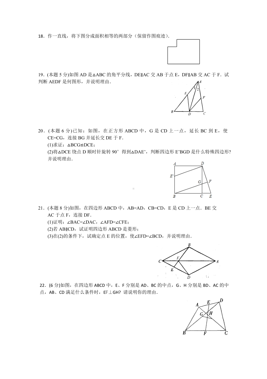 中心对称图形—平行四边形综合测试卷A.doc_第3页