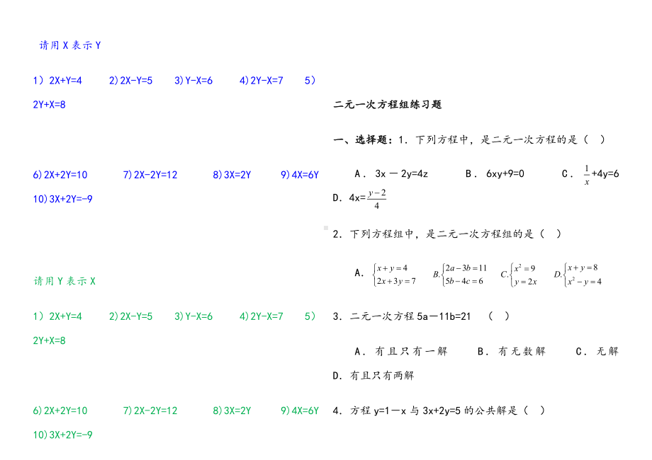 (计算题)二元一次方程组练习题直接打印版.doc_第2页