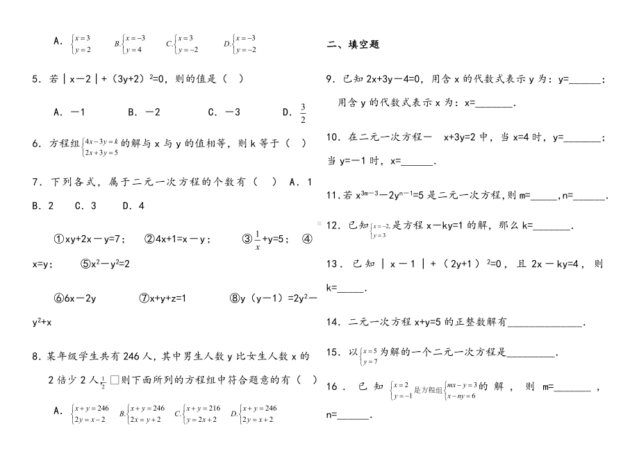 (计算题)二元一次方程组练习题直接打印版.doc_第3页