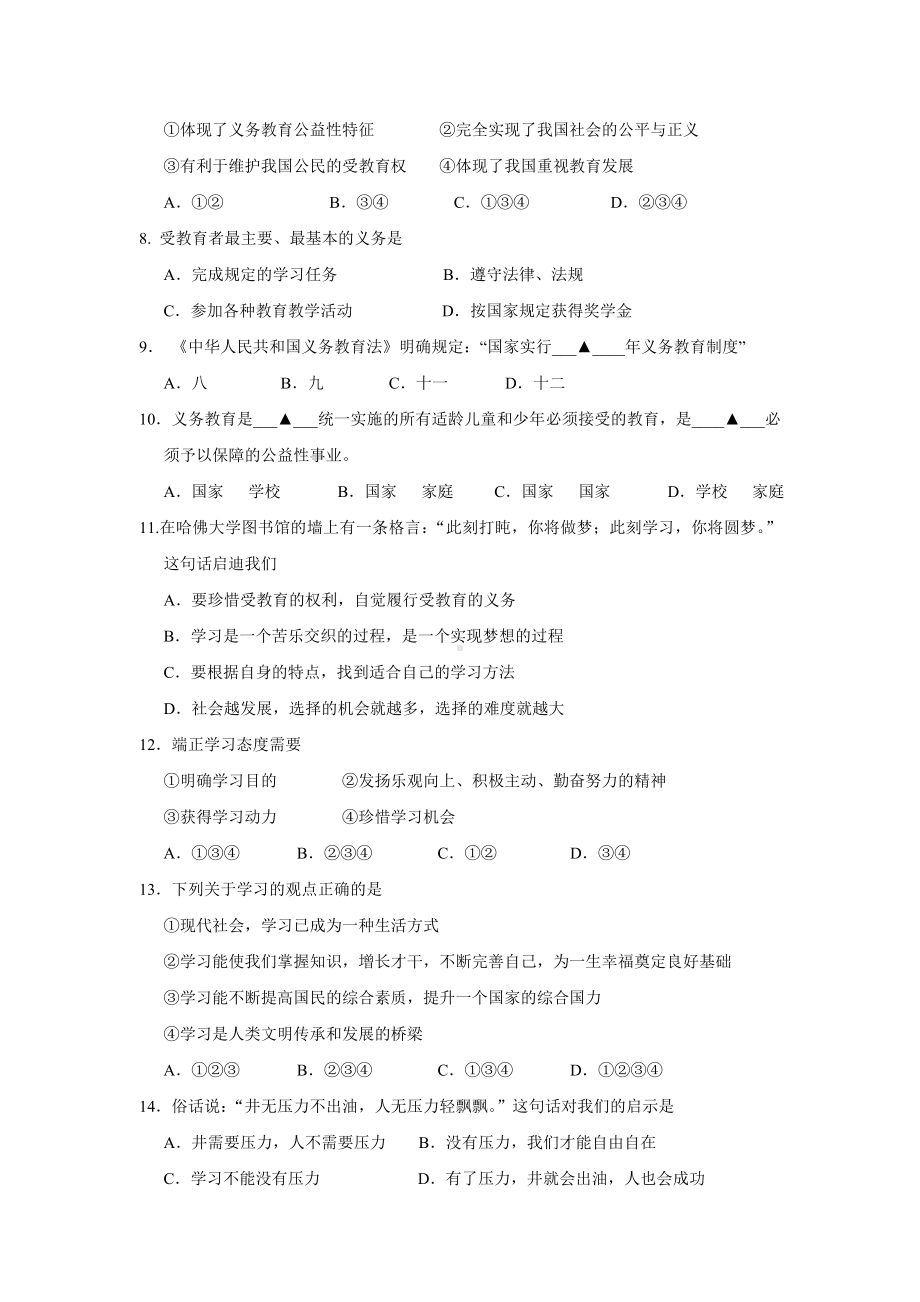 七年级上学期期末考试政治试卷.doc_第2页