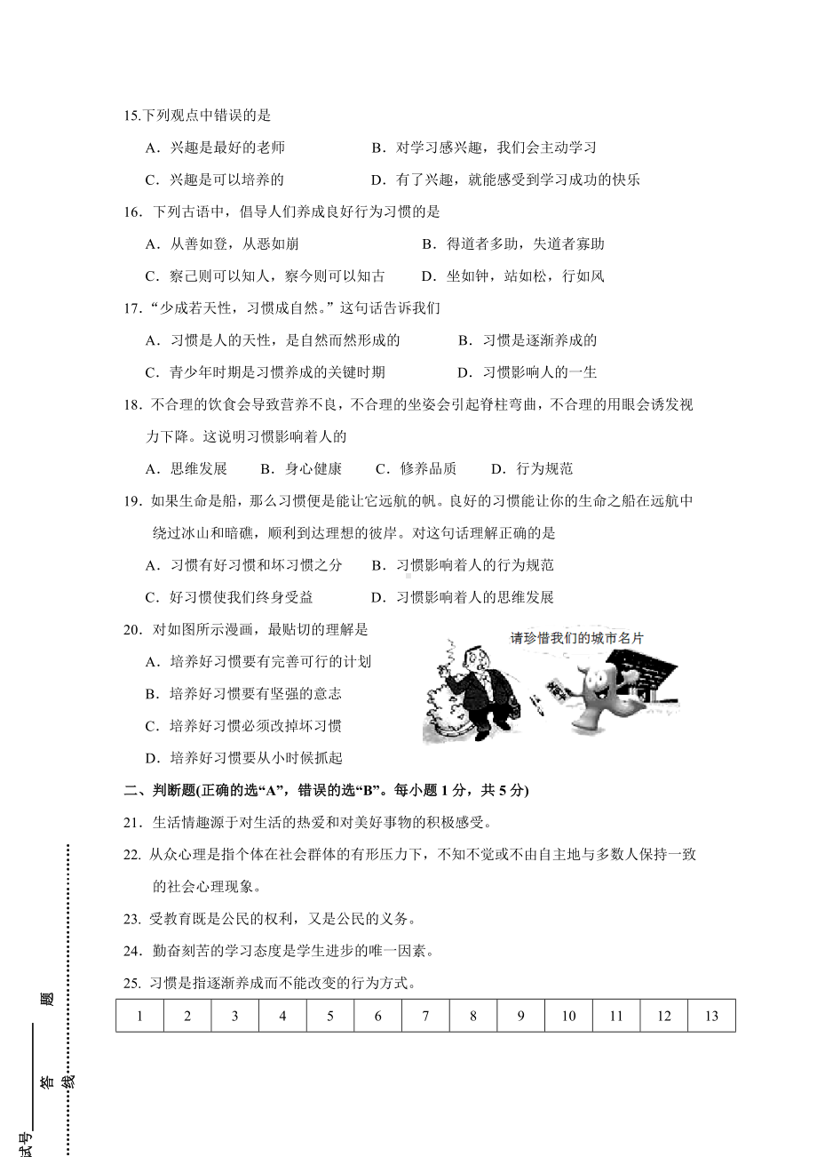 七年级上学期期末考试政治试卷.doc_第3页