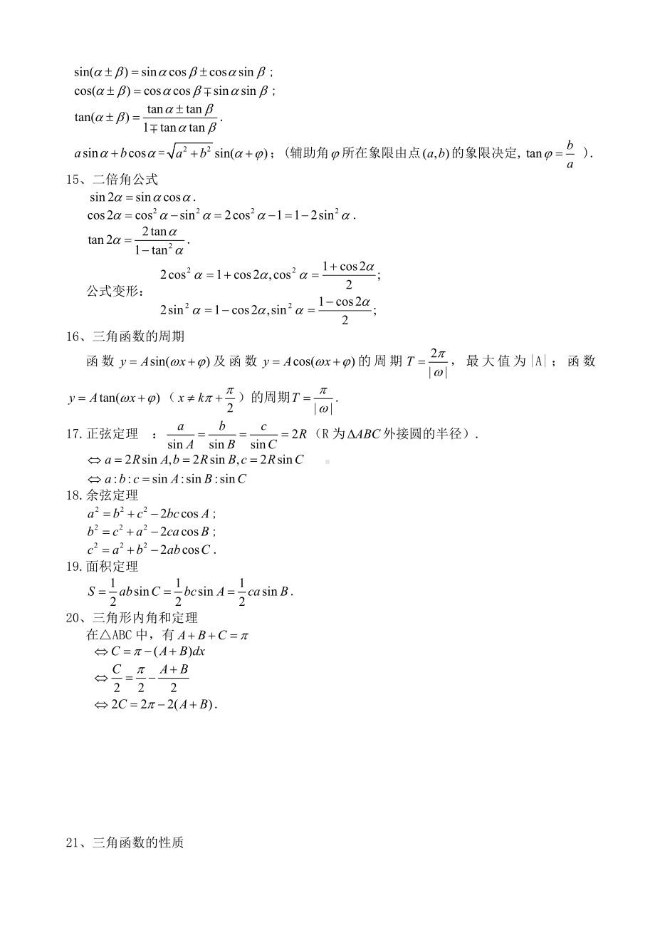 (完整版)高中数学公式大全(必备版).doc_第3页