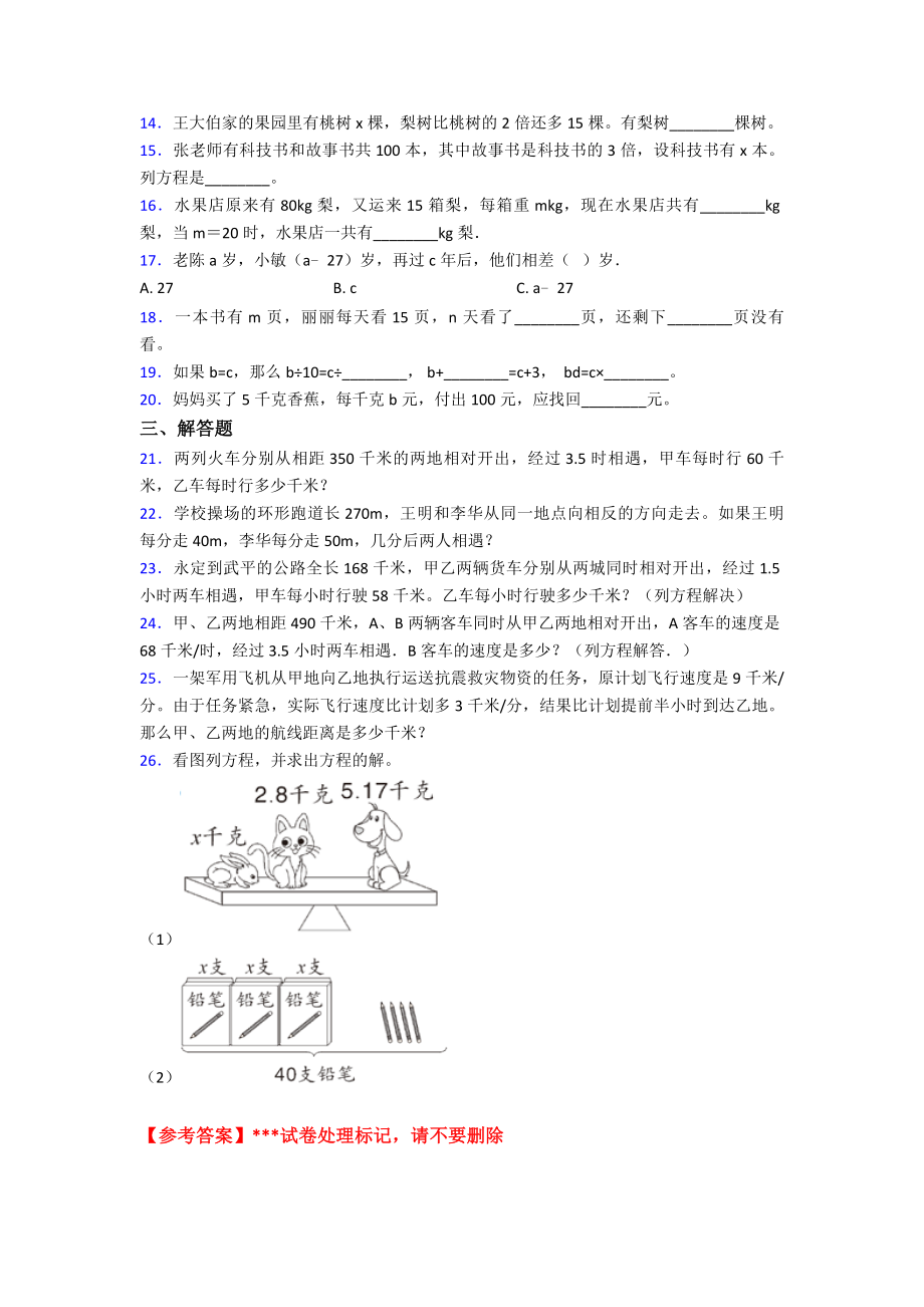 (易错题)小学数学五年级上册第五单元简易方程测试卷(有答案解析).doc_第2页