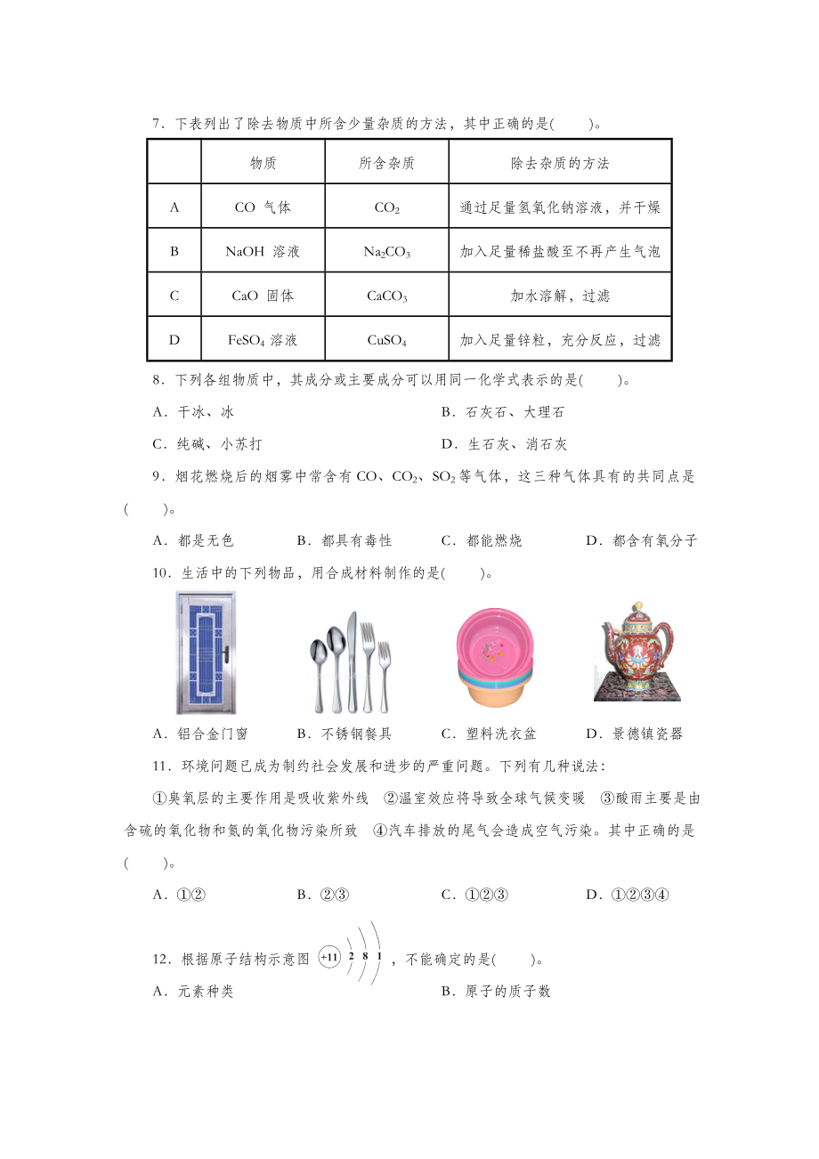 人教版九年级化学下册期末测试题附答案详解.doc_第2页