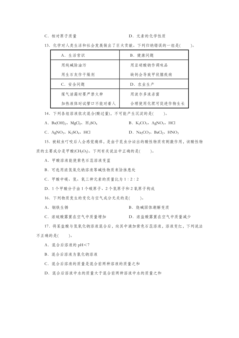 人教版九年级化学下册期末测试题附答案详解.doc_第3页