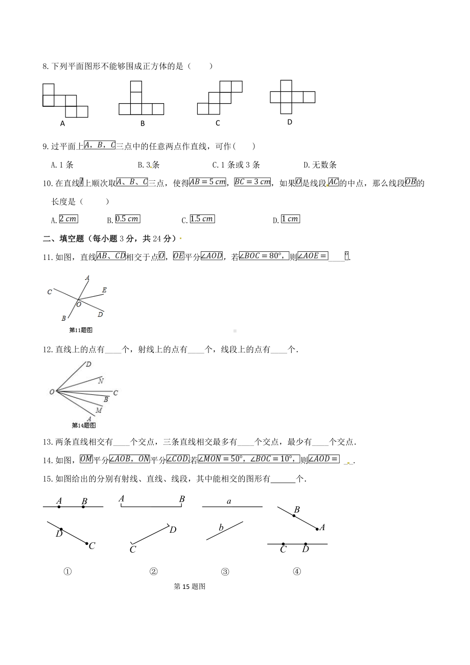 2020年华师大版七年级数学上册-图形的初步认识-单元测试卷一(含答案).doc_第2页