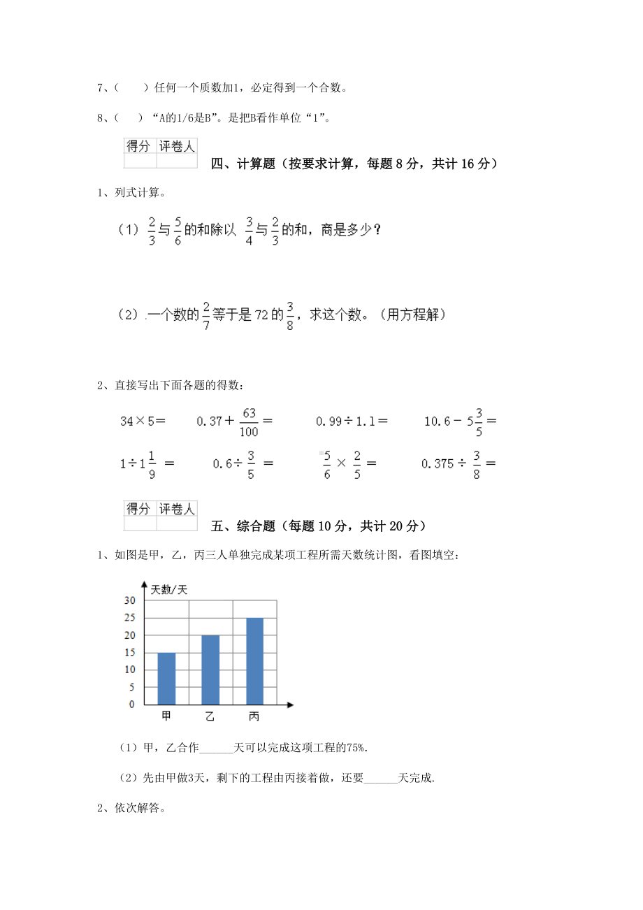 中山市2019年小升初数学摸底考试试题-(附答案).doc_第3页