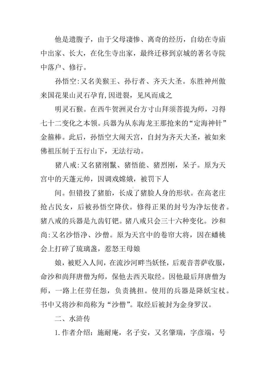 中考必考的名著知识点.docx_第2页