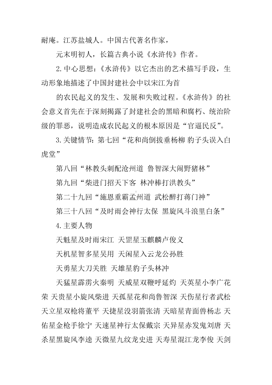 中考必考的名著知识点.docx_第3页