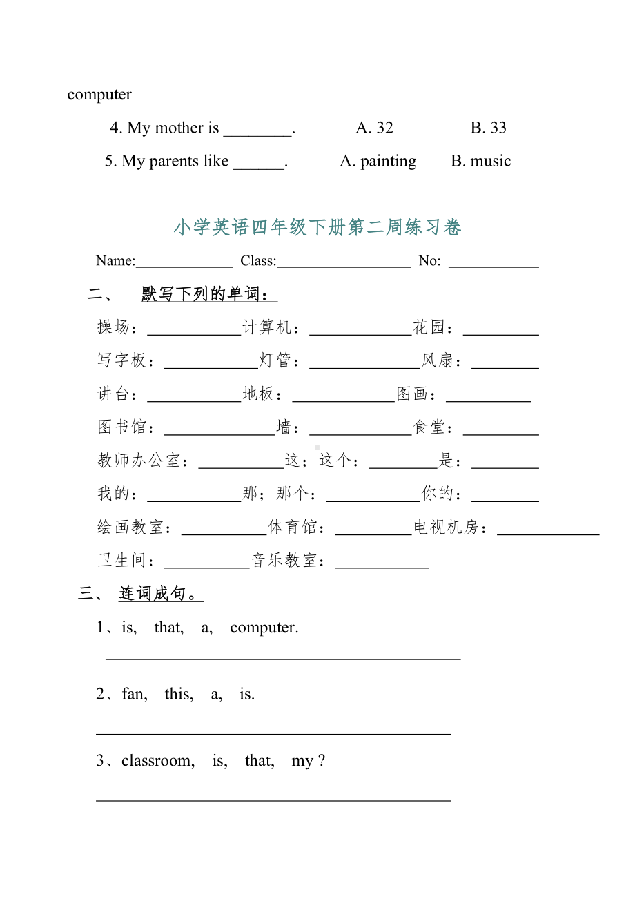 PEP人教版小学英语四年级下册同步练习题周周练.doc_第3页