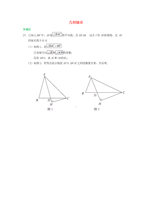 中考数学一模试卷精选汇编几何综合.doc