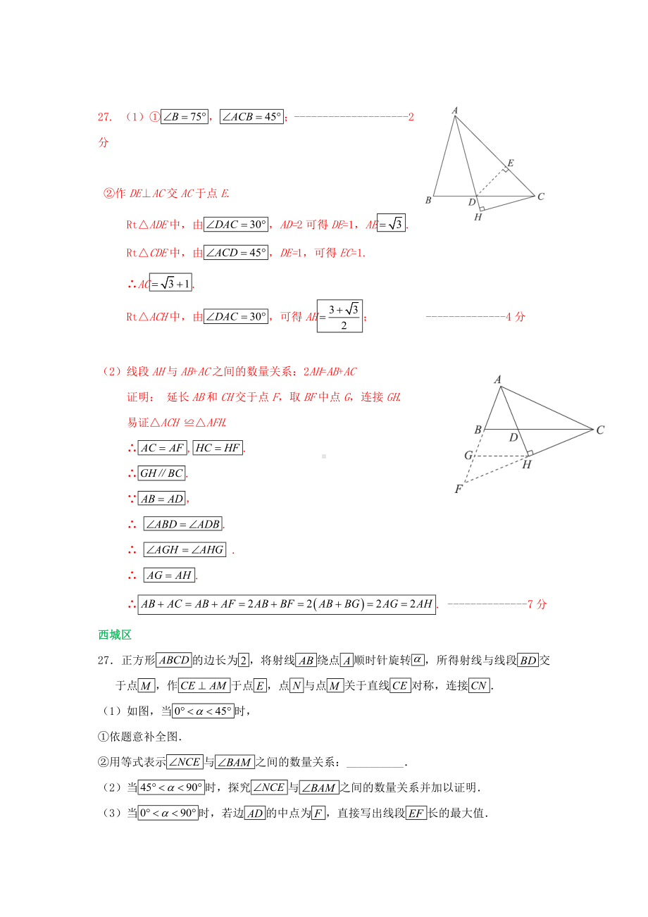 中考数学一模试卷精选汇编几何综合.doc_第2页