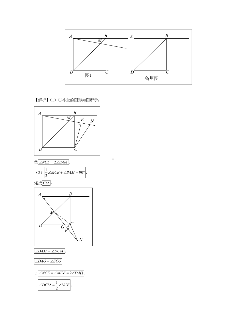 中考数学一模试卷精选汇编几何综合.doc_第3页