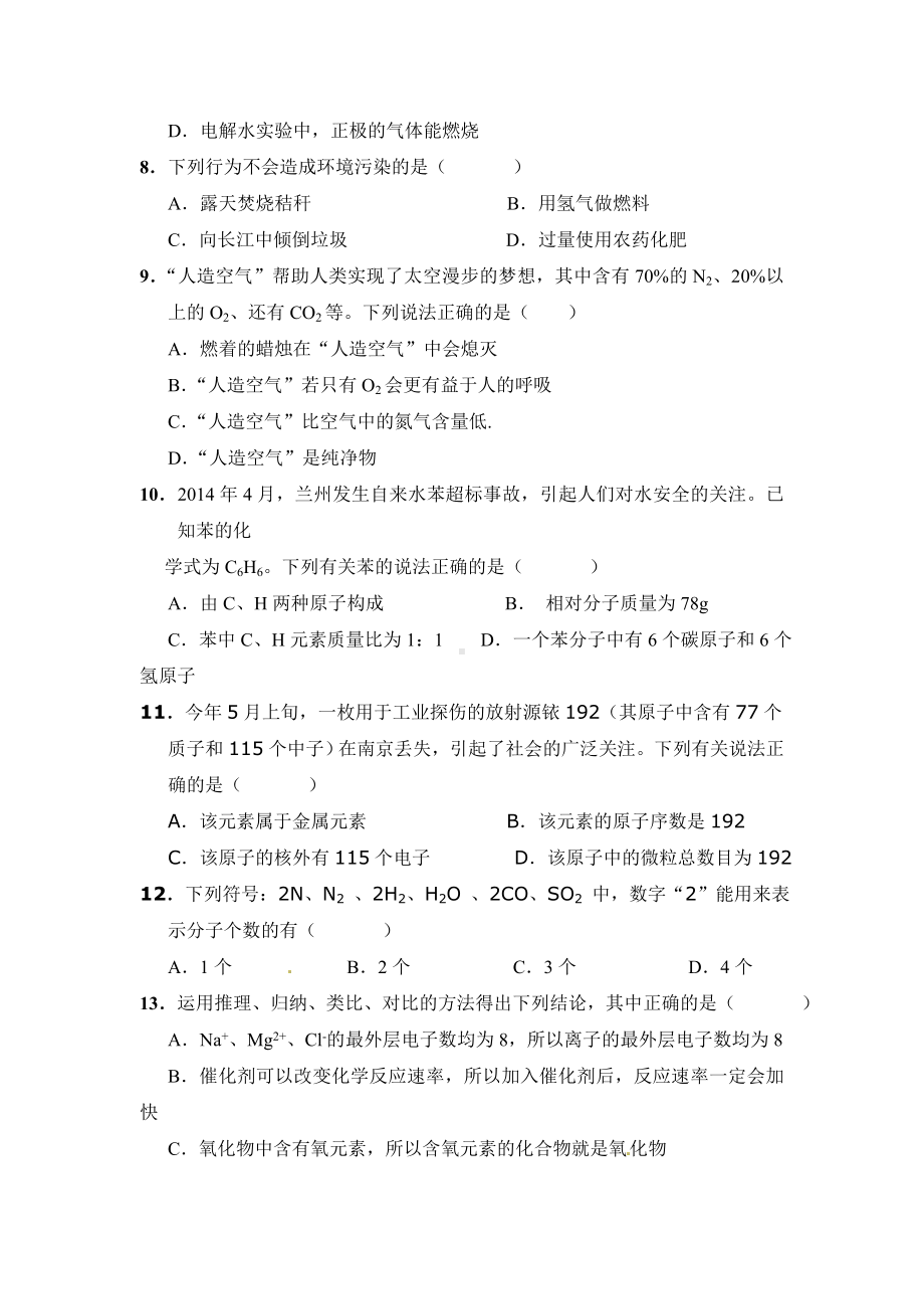 九年级化学上学期半期考试试题.doc_第2页