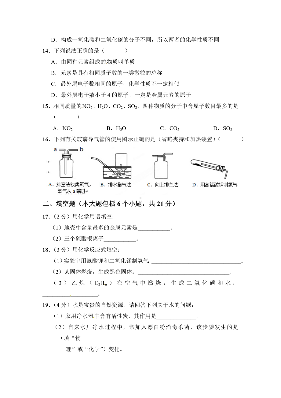 九年级化学上学期半期考试试题.doc_第3页