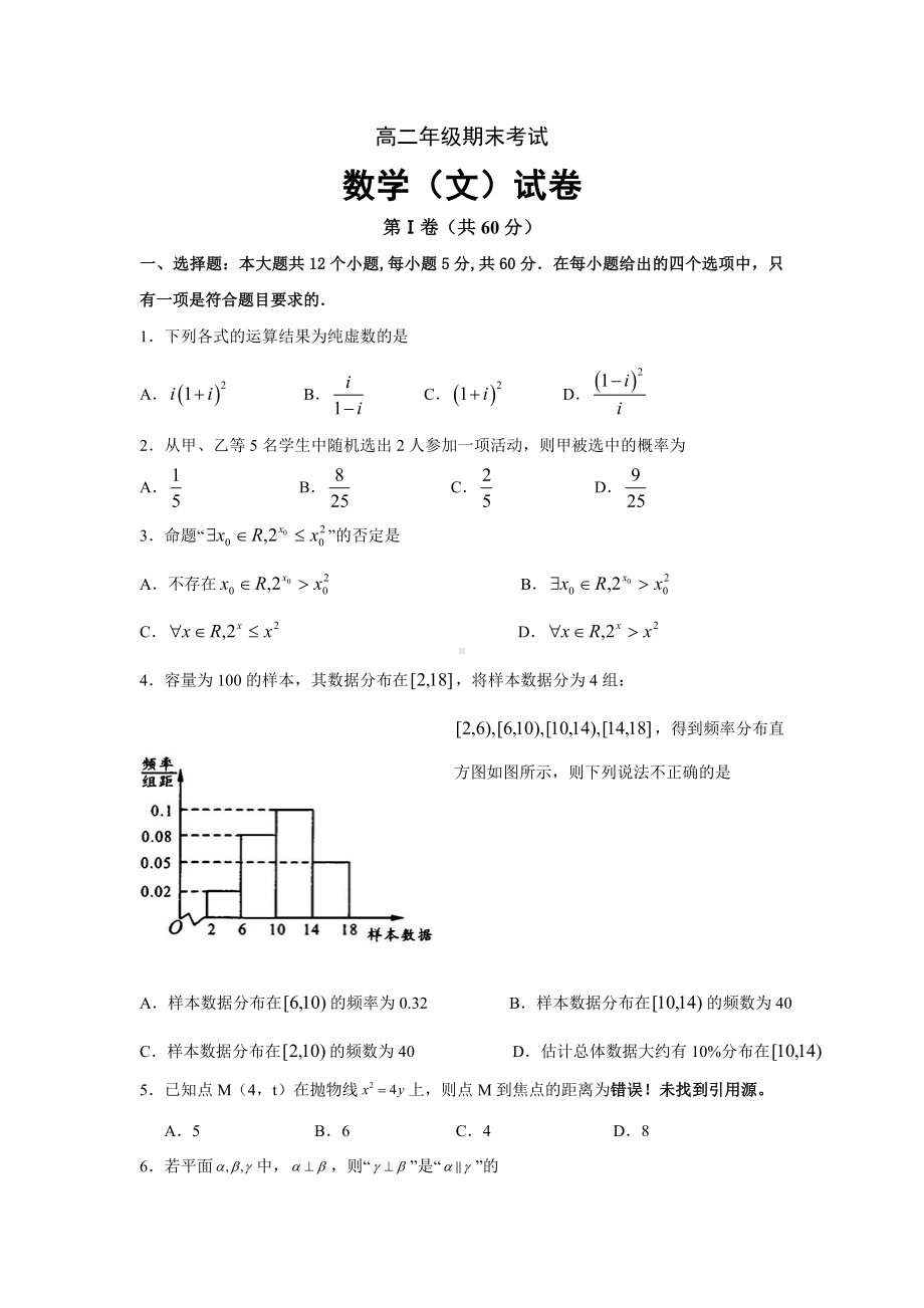 2019四川省高二上学期数学(文)期末考试试题.doc_第1页