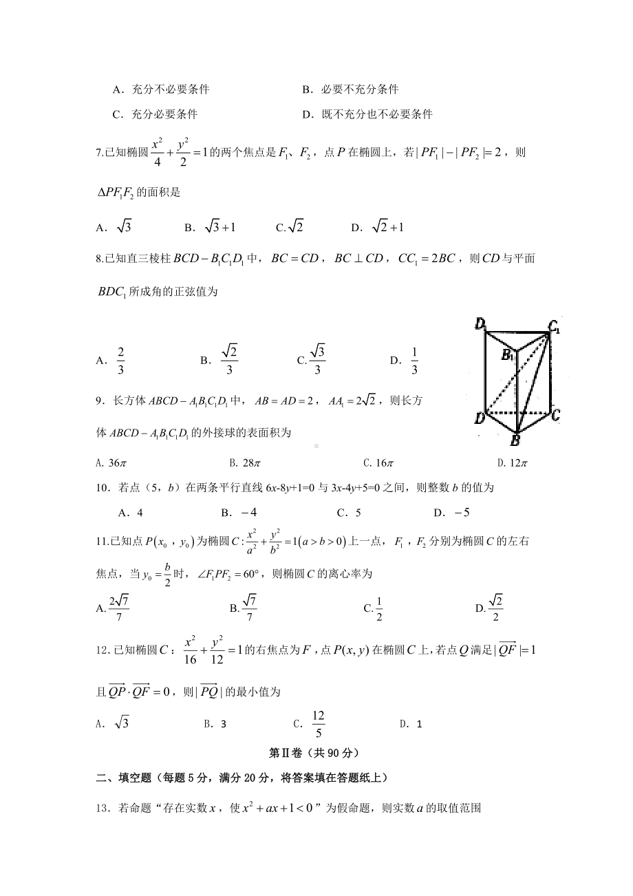 2019四川省高二上学期数学(文)期末考试试题.doc_第2页