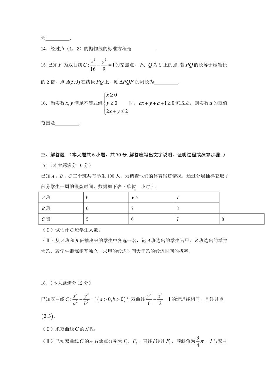 2019四川省高二上学期数学(文)期末考试试题.doc_第3页