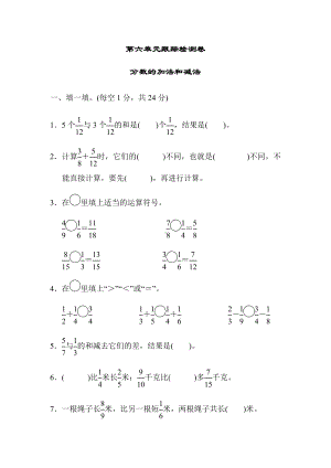 人教版五年级数学下册第六单元测试卷附答案.docx