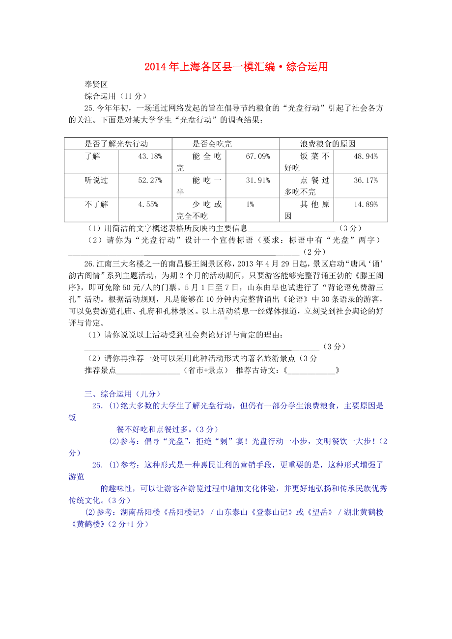 上海市中考语文一模汇编-综合运用.doc_第1页