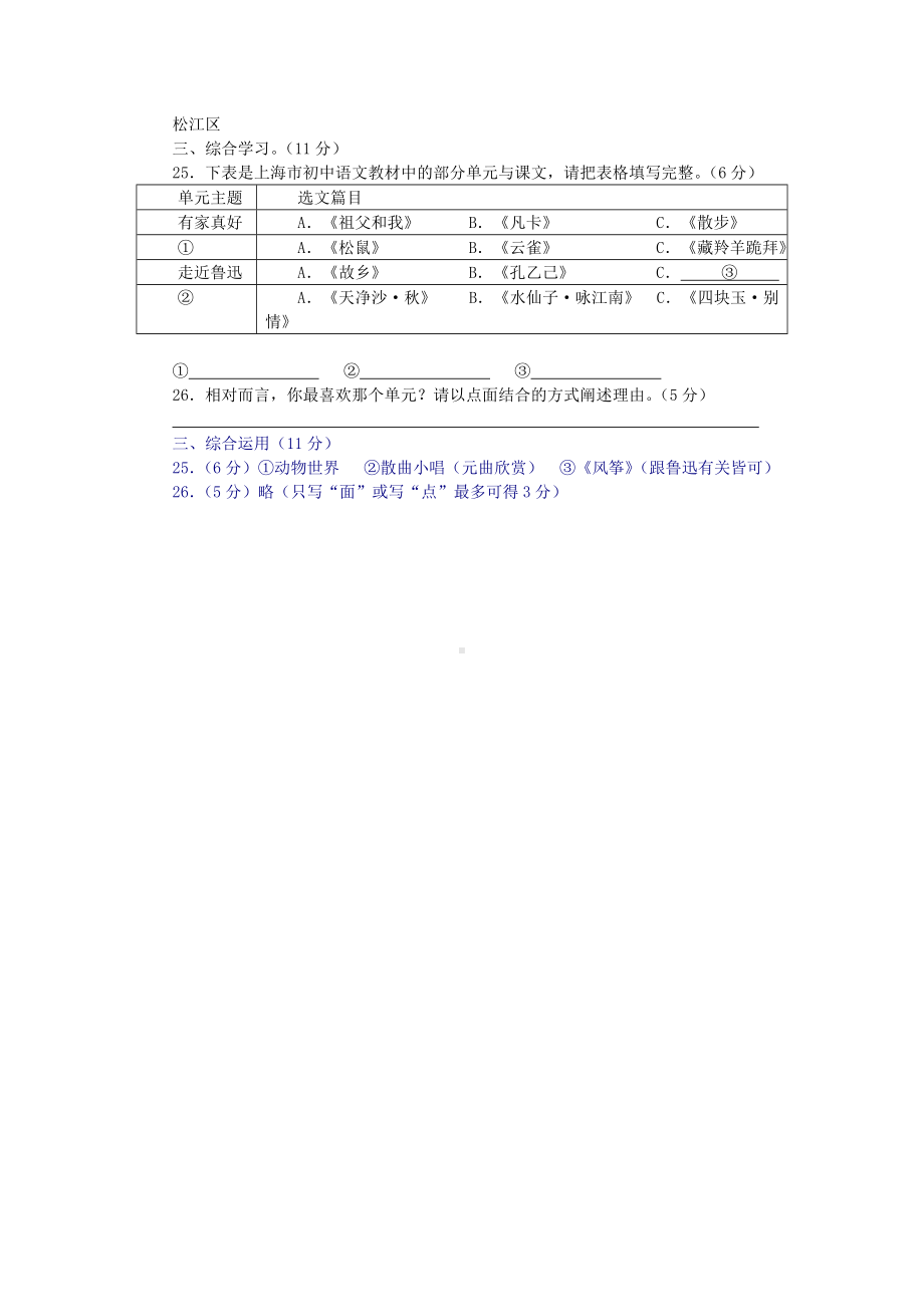 上海市中考语文一模汇编-综合运用.doc_第3页