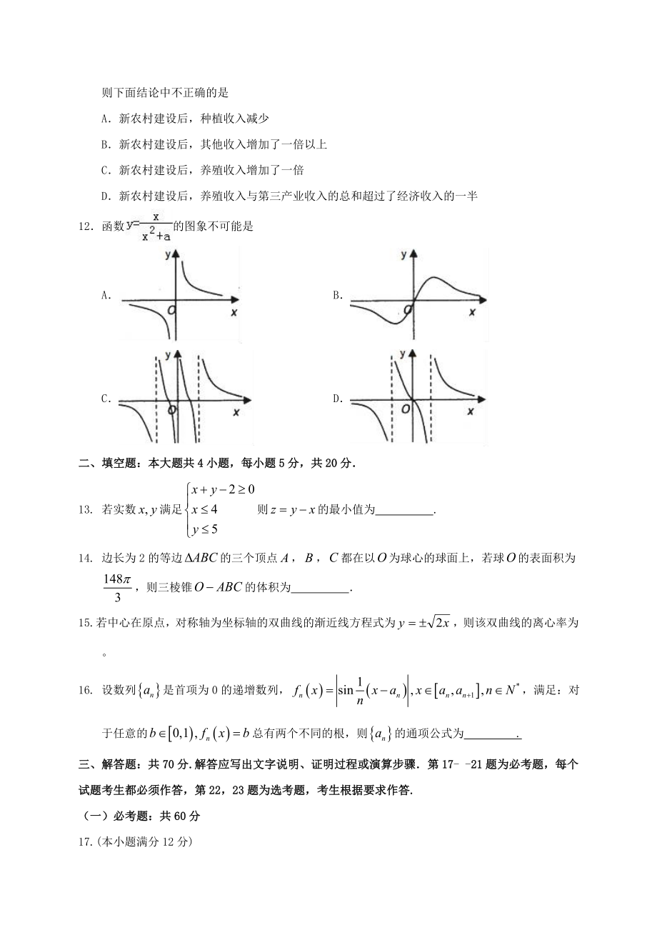 2019年吉林省高考文科数学模拟试题与答案(二).doc_第3页