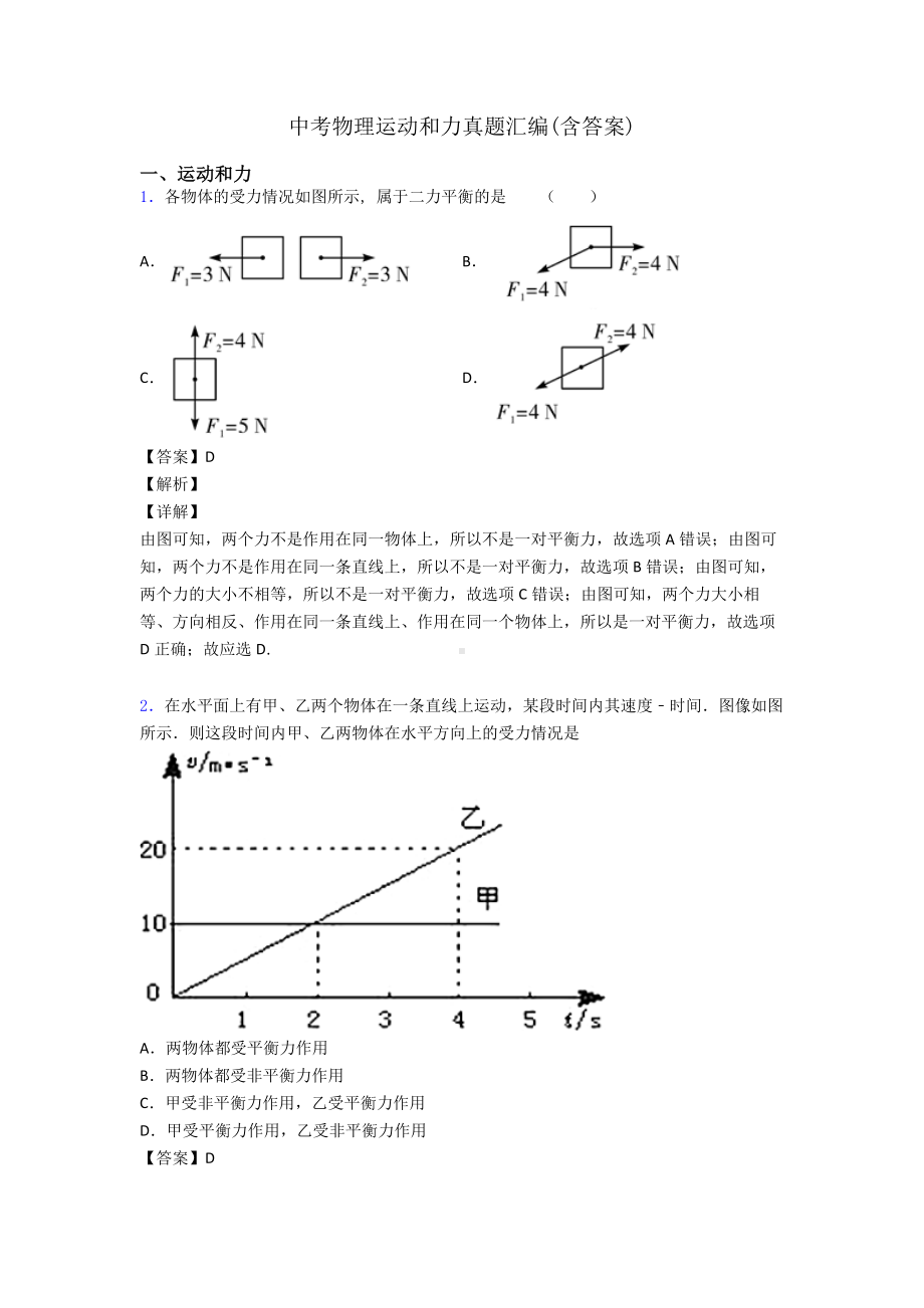 中考物理运动和力真题汇编(含答案).doc_第1页