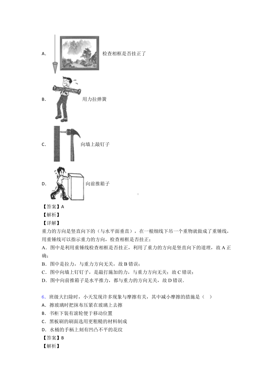 中考物理运动和力真题汇编(含答案).doc_第3页