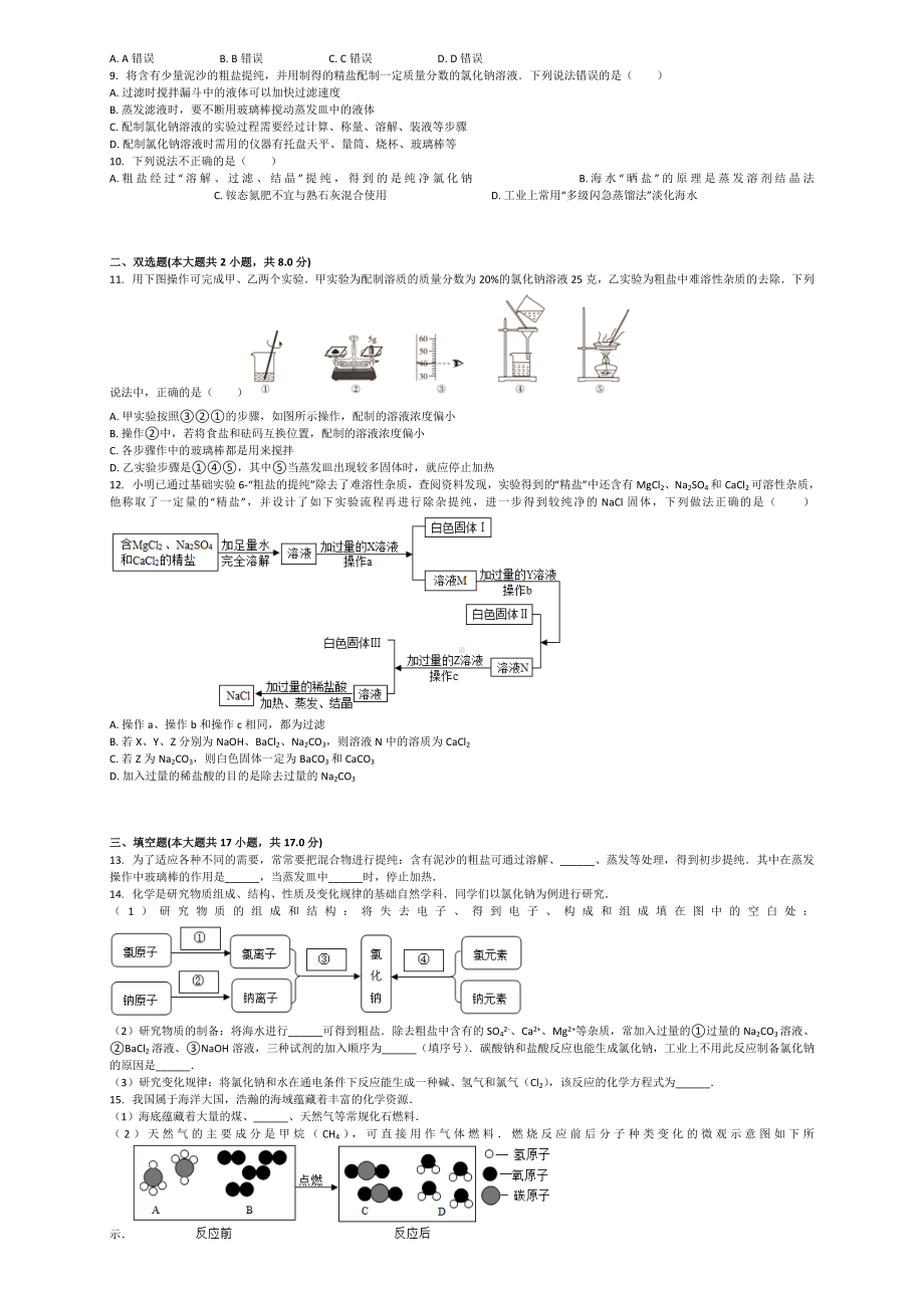 (完整版)粗盐提纯练习题.doc_第2页