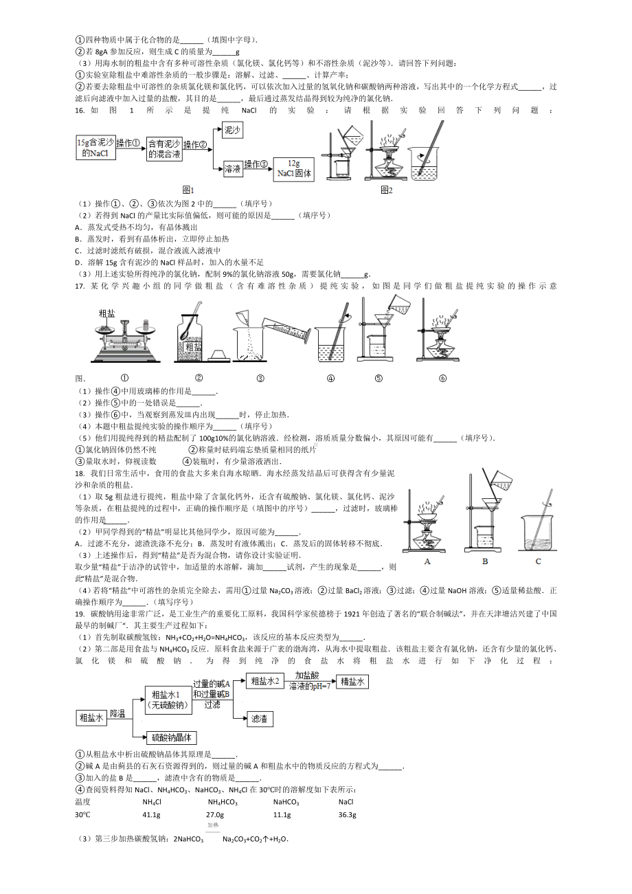 (完整版)粗盐提纯练习题.doc_第3页