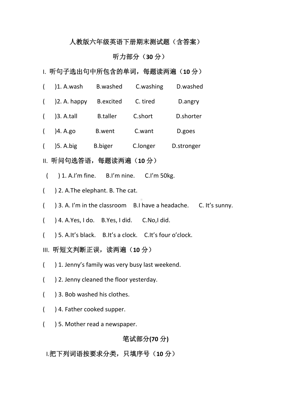 人教版六年级英语下册期末测试题(含答案).docx_第1页