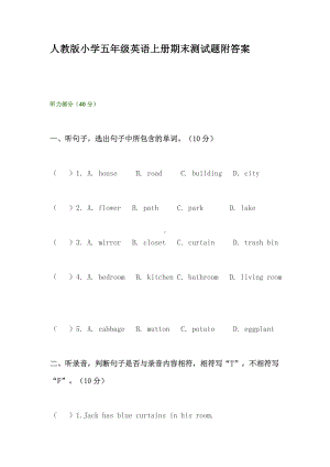 人教版小学五年级英语上册期末测试题附答案.doc