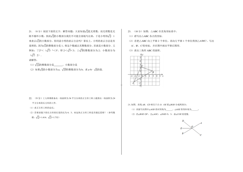 2020最新人教版七年级数学下册期中考试试题.doc_第3页