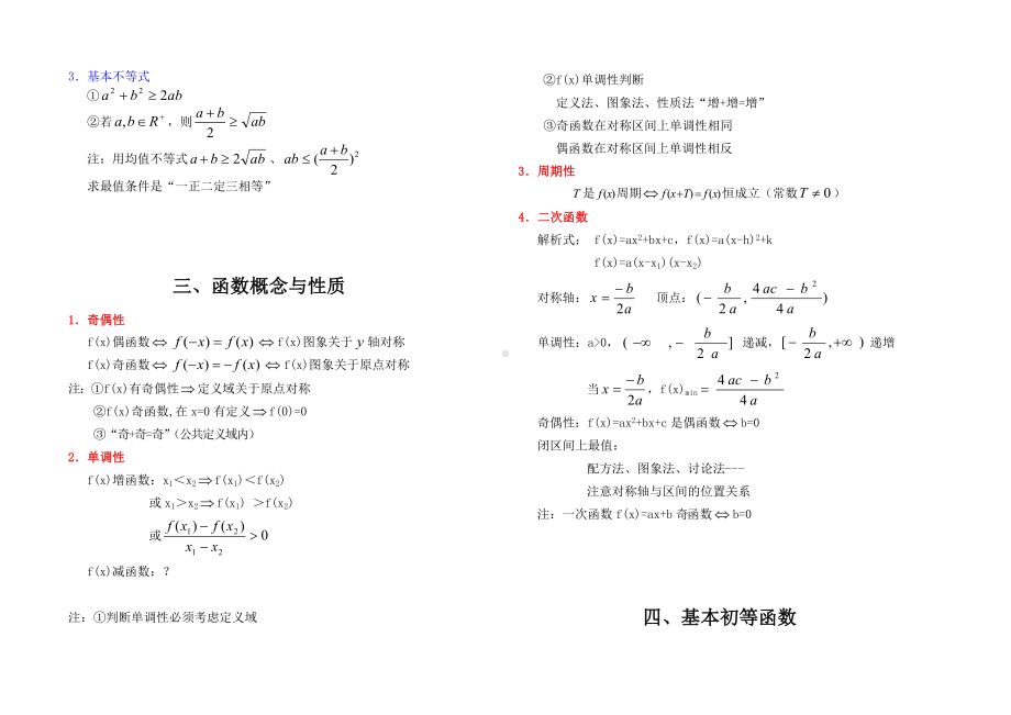 上海高中数学知识点总结[最新].doc_第2页