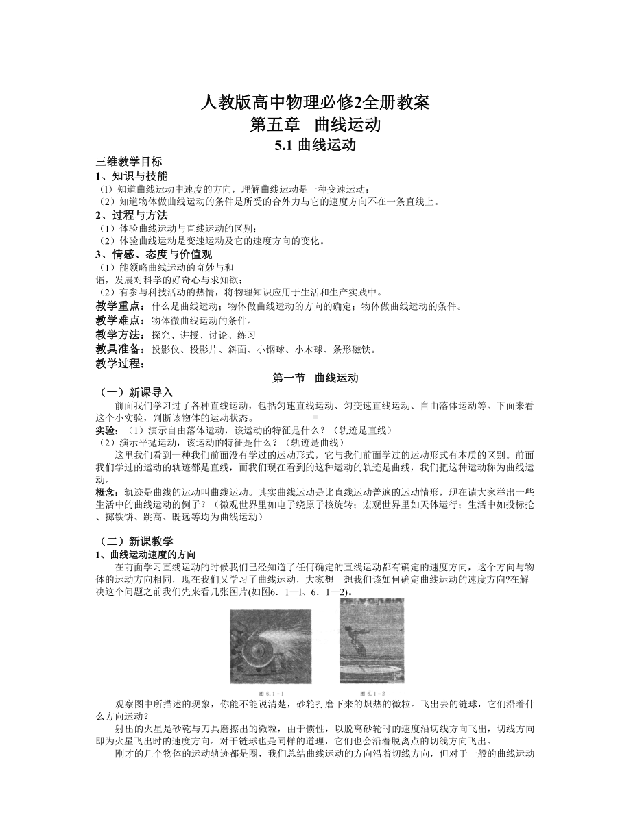 人教版高中物理必修2全册教案.doc_第1页