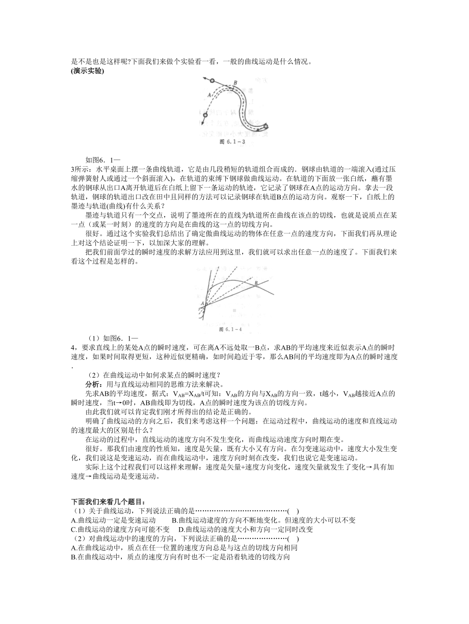 人教版高中物理必修2全册教案.doc_第2页