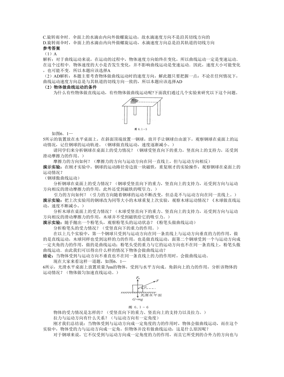 人教版高中物理必修2全册教案.doc_第3页