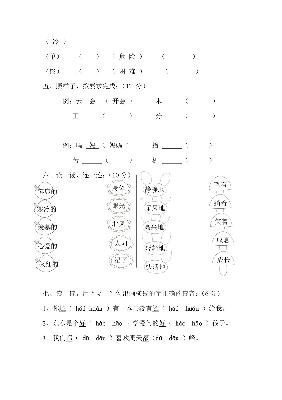 人教课标版小学二年级语文上册第六单元测试卷WORD.doc_第2页