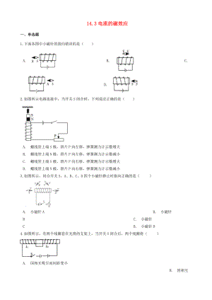 九年级物理全册-电流的磁效应同步测试题含解析北师大版.docx