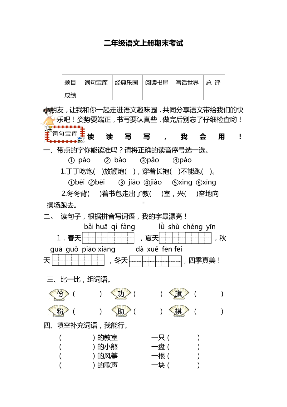 2019年部编人教版小学语文二年级上册期末测试题及答案(直接打印).doc_第1页