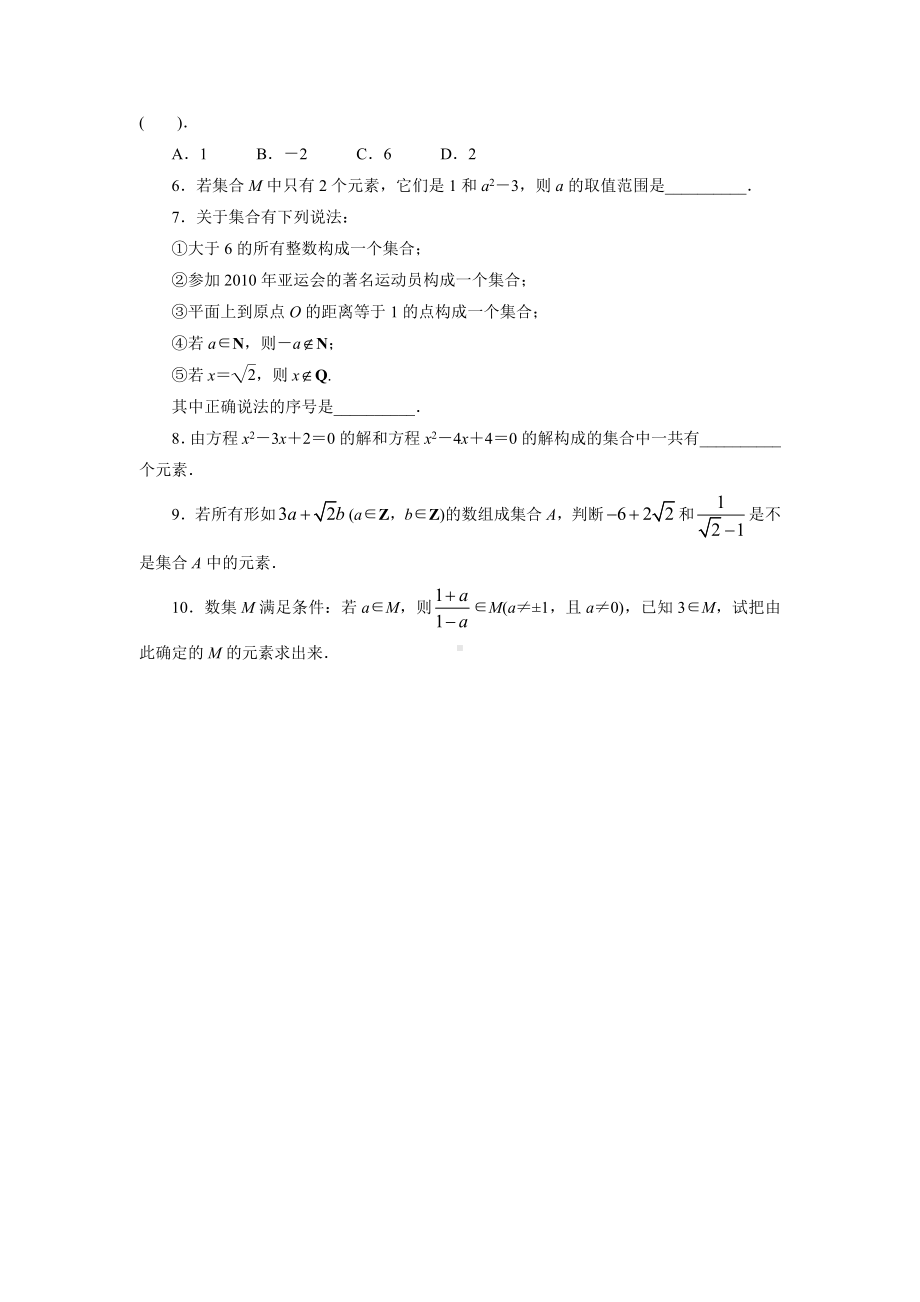 (湘教版)高中数学必修1(全册)配套练习汇总.doc_第2页