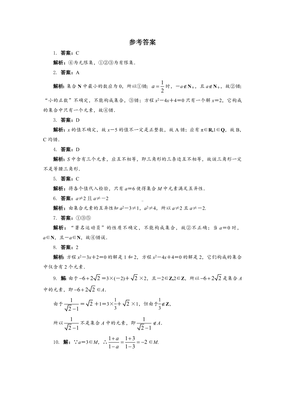 (湘教版)高中数学必修1(全册)配套练习汇总.doc_第3页