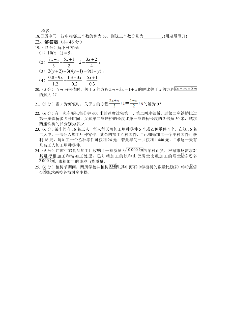 人教版七年级数学上册单元测试题及答案：第3章-一元一次方程.doc_第2页