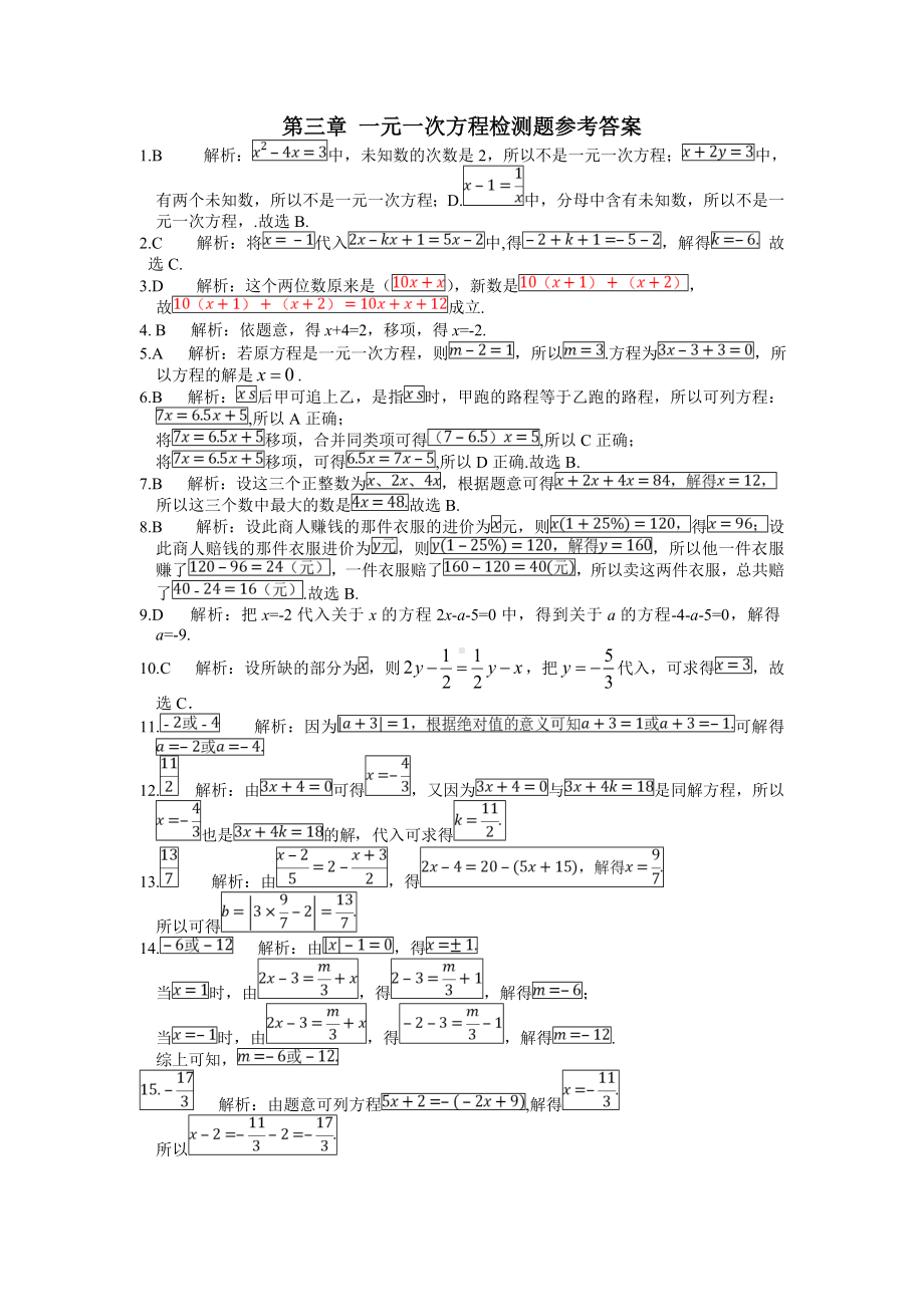 人教版七年级数学上册单元测试题及答案：第3章-一元一次方程.doc_第3页