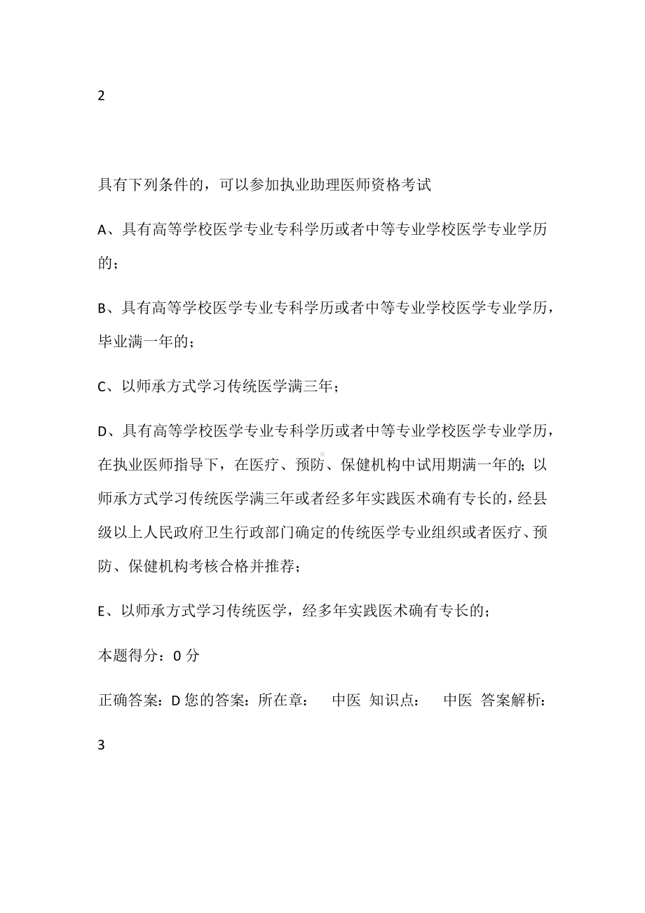 2021年医师定期考核中医理论知识考试题库及答案(共八套).docx_第2页