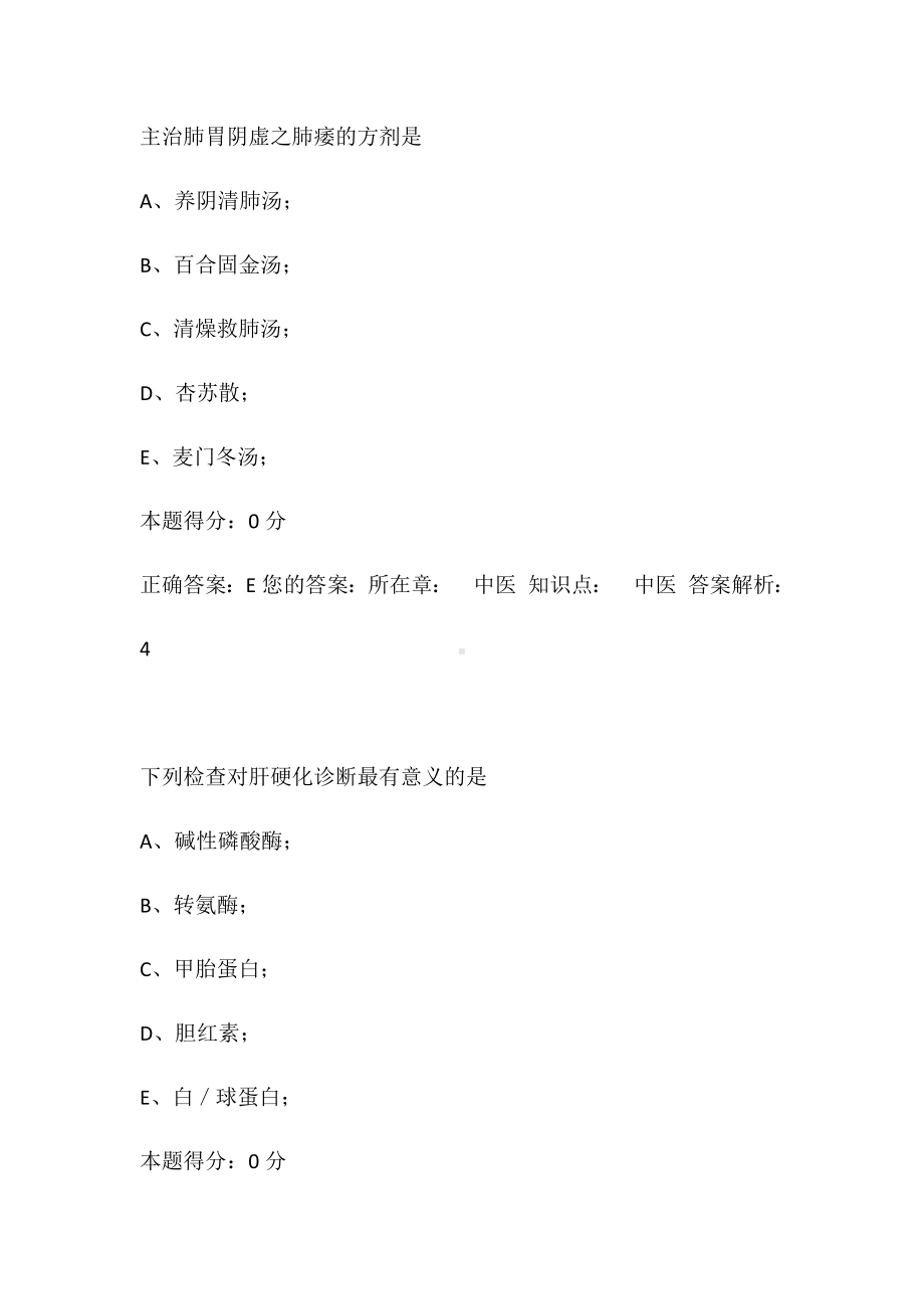 2021年医师定期考核中医理论知识考试题库及答案(共八套).docx_第3页