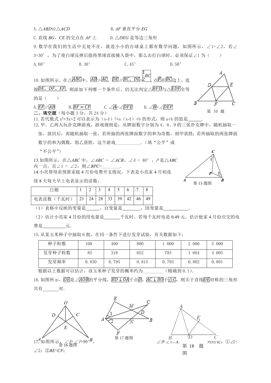 2020北师大版初中七年级下册数学期末考试试卷及答案.doc_第2页